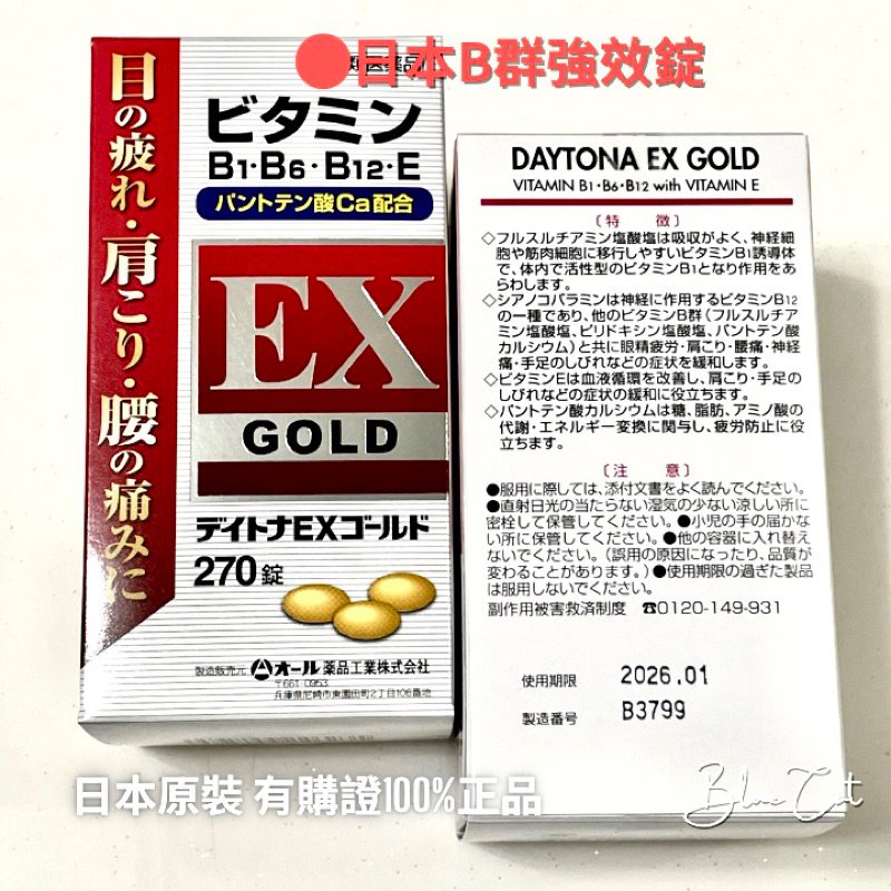 日本ALL藥品工業-DAYTONA EX GOLD B群強效錠 B1.B6.B12.E 成分似合力他命 Ex | 蝦皮購物