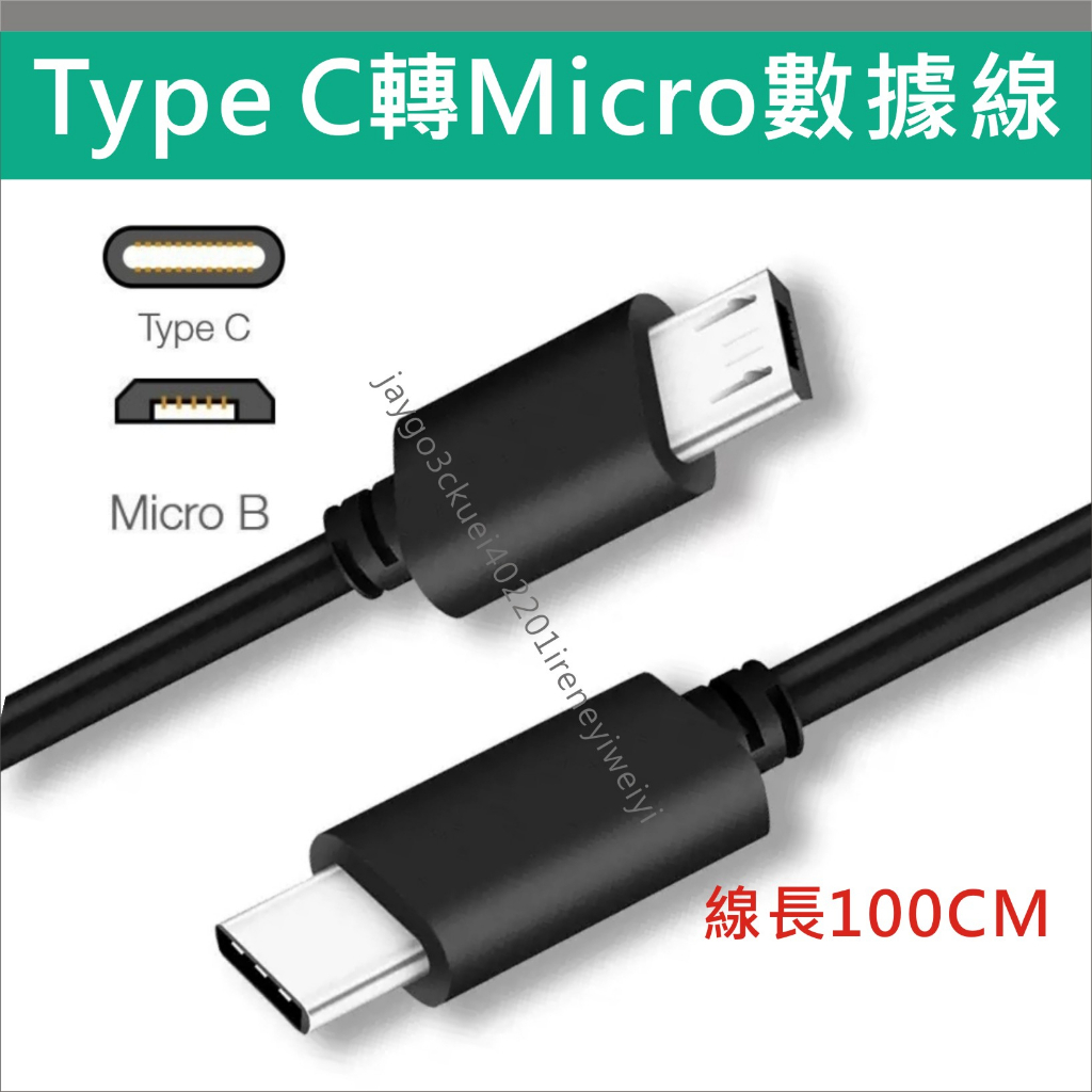 Type C 轉 MICROUSB 數據線 充電線 轉接頭 TYPE C MICRO USB PD線 | 蝦皮購物
