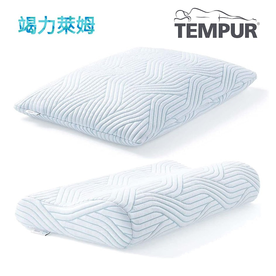 竭力萊姆】全新TEMPUR 丹普新涼感新原創涼感枕新夢幻涼感枕SMARTCOOL