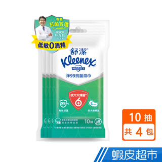 Kleenex舒潔 淨99抗菌濕巾 10抽x4包/組 蝦皮直送 現貨