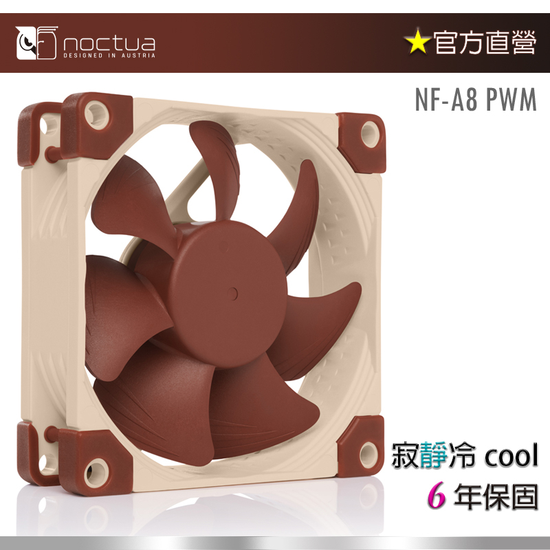 【現貨】貓頭鷹 Noctua NF-A8 PWM 8cm SSO2 磁穩軸承 AAO 防震 靜音風扇 | 蝦皮購物