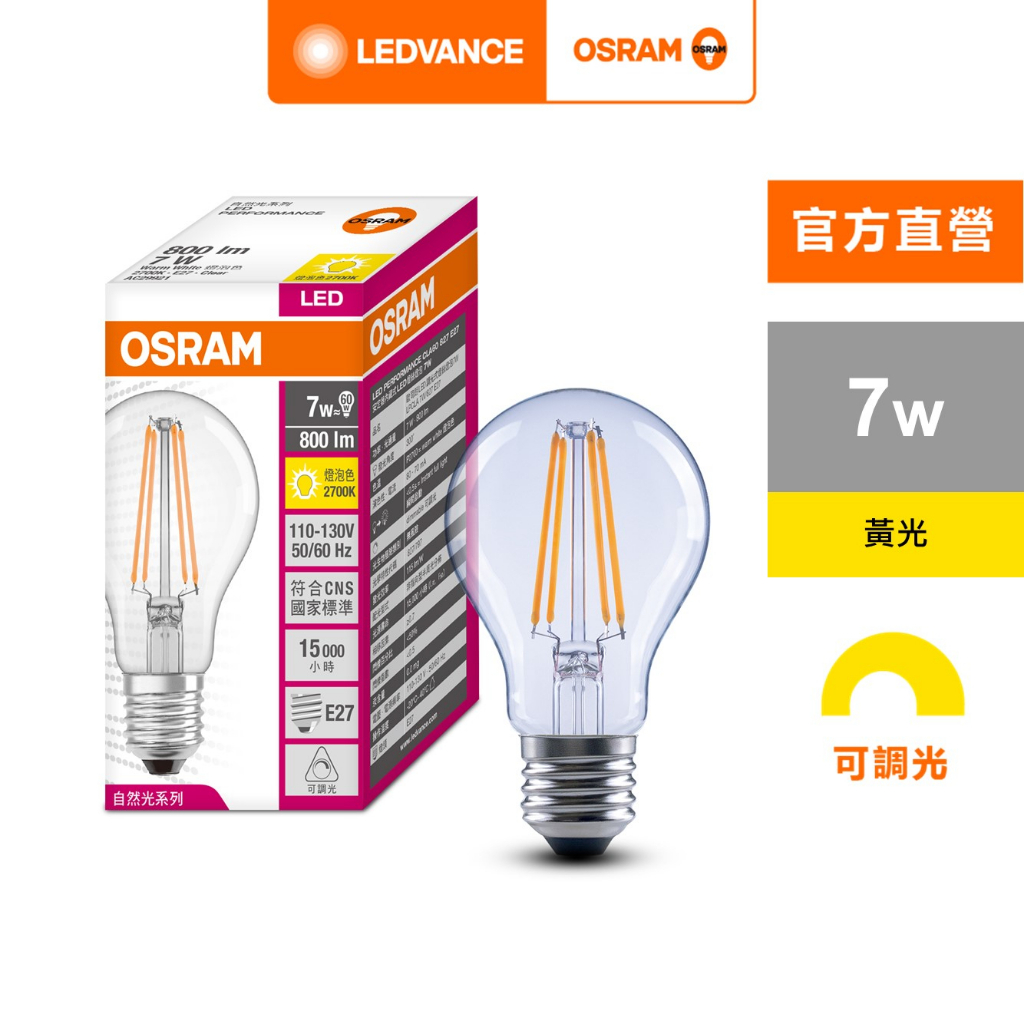 歐司朗 7W LED 可調光 燈絲燈泡 E27 110-130V 10入裝 官方直營店 | 蝦皮購物