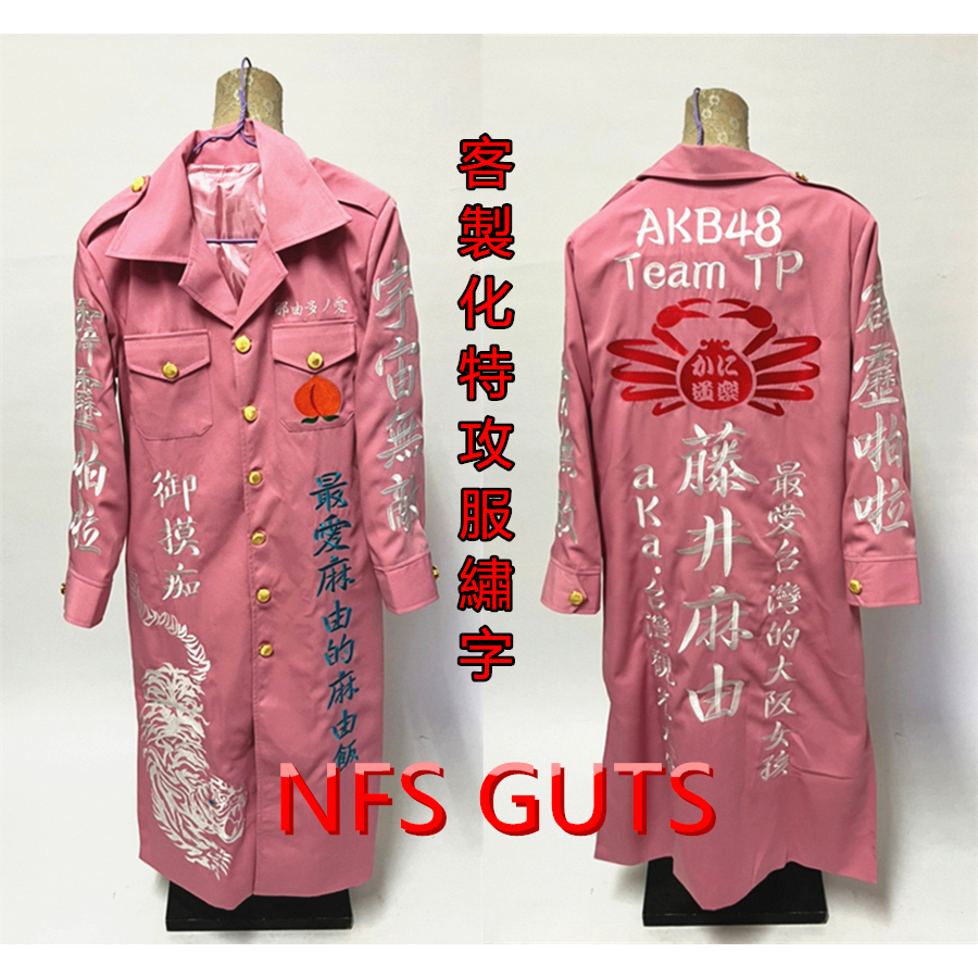 特攻服 暴走族 サージ 当時物 激レア 本物 【公式通販】