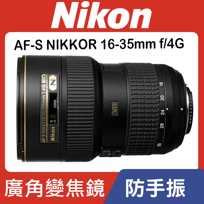 現貨】公司貨Nikon AF-S NIKKOR 16-35mm f/4G ED VR 廣角變焦鏡0315