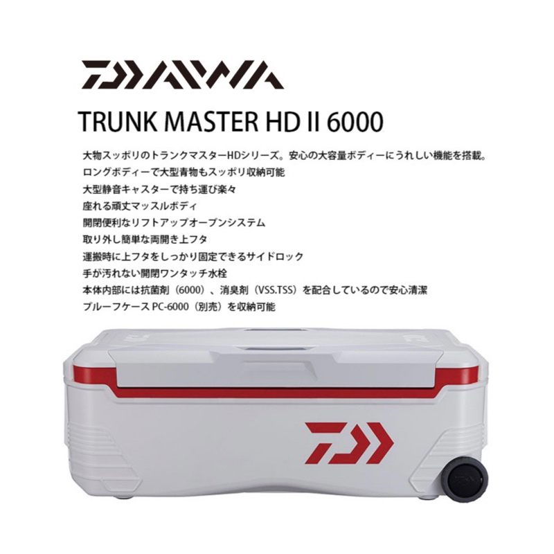 拓源釣具）DAIWA TRUNK MASTER HD II S6000 60L 冰箱| 蝦皮購物