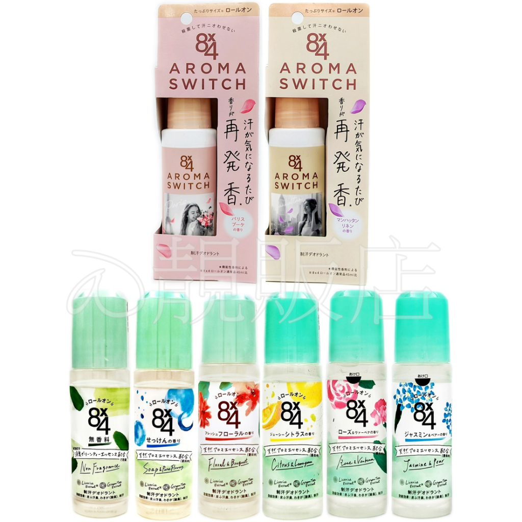 靚販店'23新品上市Kao 花王8X4制汗滾珠隨身瓶45mL / Aroma