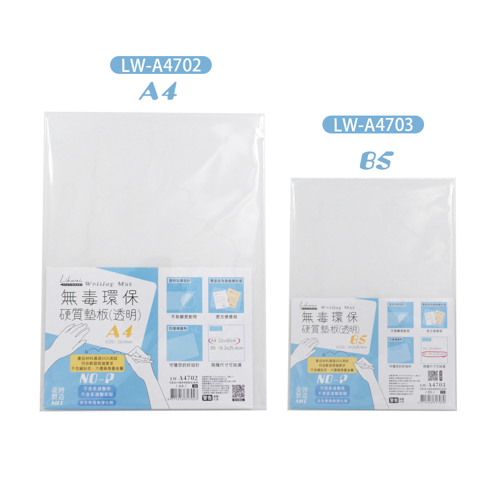達課 LW-A4702 A4703 印象派A4 B5環保硬質墊板(透明) 滑鼠墊 筆記墊板 國小墊板 切割板 | 蝦皮購物