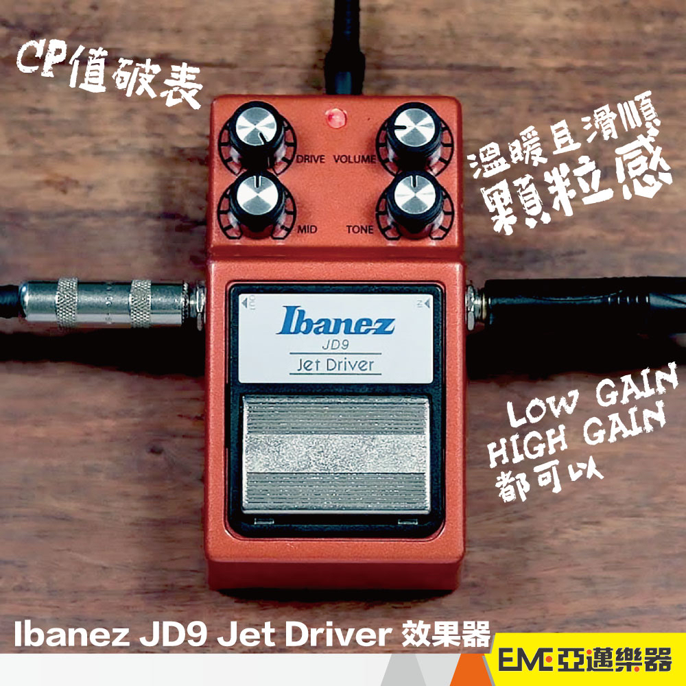 Ibanez JD9 Jet Driver Distortion 電吉他破音效果器單顆失真