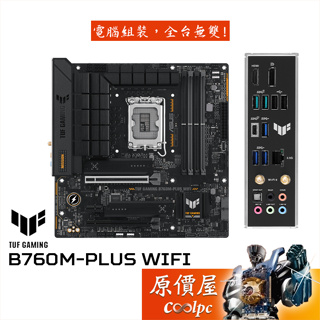 ASUS華碩TUF GAMING B650M-PLUS WIFI M-ATX/D5/AM5/主機板/原價屋