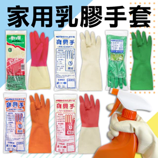 康乃馨手套 寶貝手 家用乳膠手套 雙色家用手套 洗碗手套 廚房手套 清潔手套 手套 摩卡可可  清潔手套