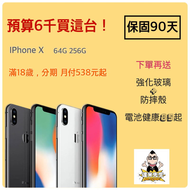 iphone x (256g) - 優惠推薦- 2023年8月| 蝦皮購物台灣