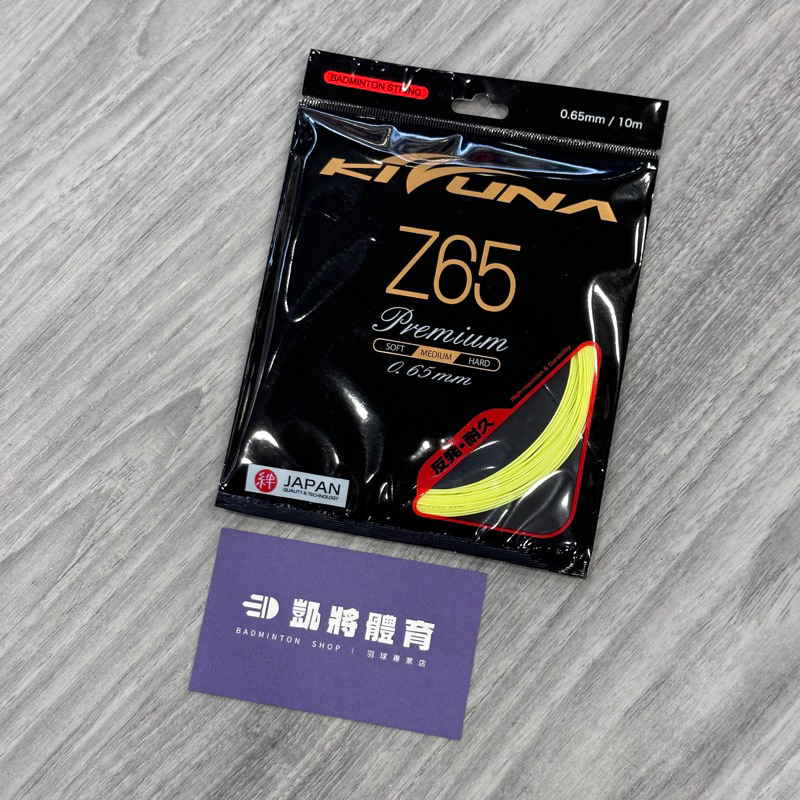 【凱將體育羽球店】kizuna 日製 羽球線 Z58 Z61 Z63 Z63X Z65 Z69 D66 Z69T | 蝦皮購物