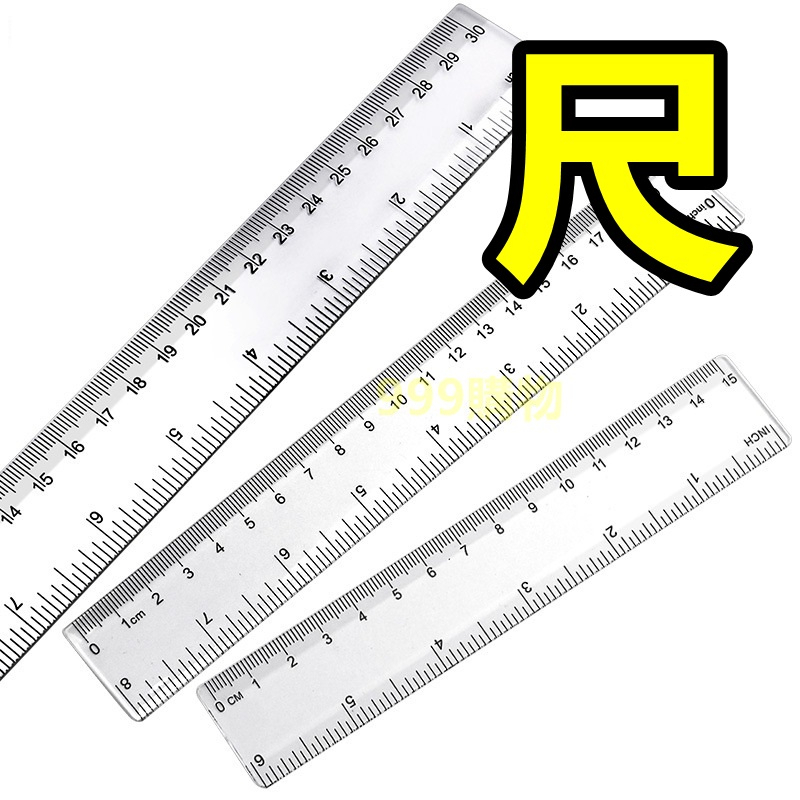 尺 直尺 多功能 塑膠直尺 塑膠尺 15公分/20公分/30公分 長尺 捲尺 布尺 文具 畫線 | 蝦皮購物