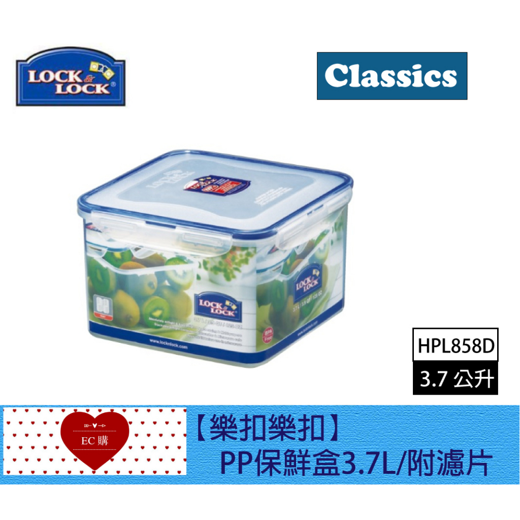 【EC購】樂扣樂扣PP微波保鮮盒 3.7L HPL858D 正方形 附瀝水架 沙拉盒 置物盒 保存盒 | 蝦皮購物