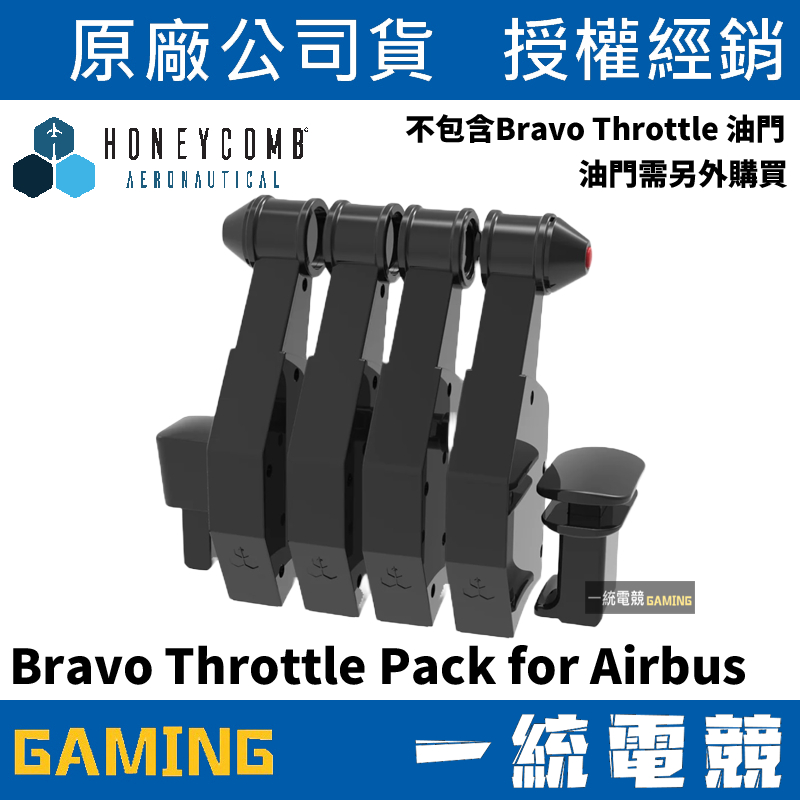 【一統電競】Honeycomb蜂巢航空 Bravo Throttle Pack For Airbus A319 A380 | 蝦皮購物