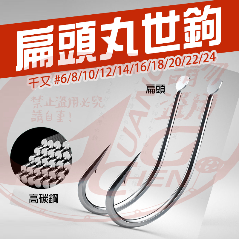 《廣成釣具》釣鉤【鉤王 丸世鉤】扁頭 千又鉤 大包裝 扁頭 千又鉤 加粗 魚鉤 釣鉤 鉤子 活餌鉤 漁鉤 | 蝦皮購物