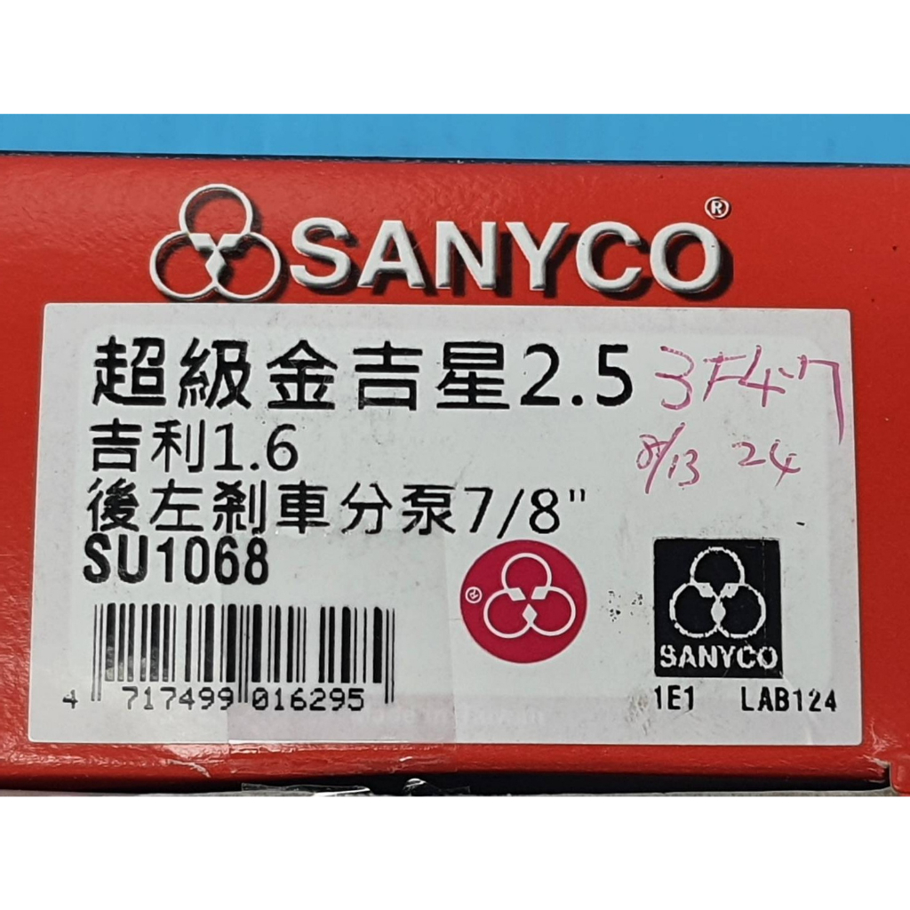 【成皿】SU-1067/SU-1068 後分泵-鼓式 三益 鈴木 吉利 1.6 08.1- 左/右 | 蝦皮購物