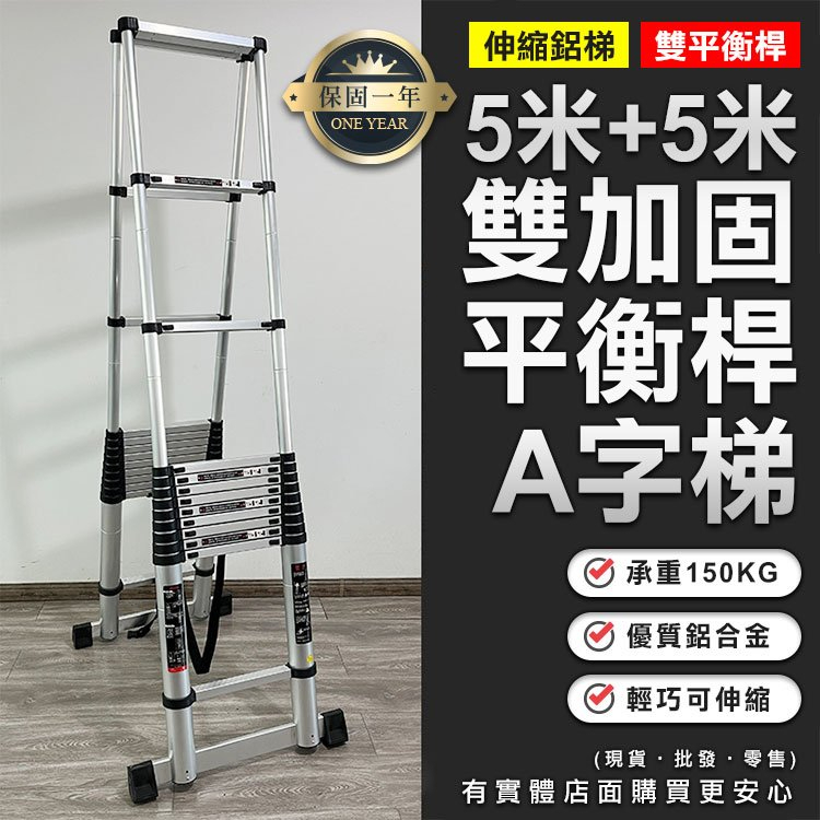 【現貨】梯子 伸縮梯 5米+5米雙加固平衡桿伸縮梯 A字梯 伸縮鋁梯 摺疊梯 折疊梯 工作梯 人字梯 家用梯興雲網購2店 | 蝦皮購物