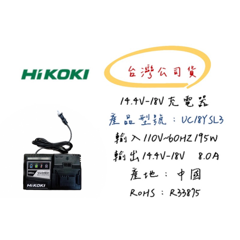 含稅｜HIKOKI 日立18v 充電器UC18YSL3 輸出8A 快速充電器| 蝦皮購物