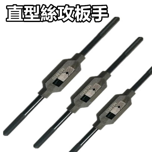 絲攻板手 板手 扳手 攻牙器 絲攻 螺絲攻 手絞絲攻 絲攻組 攻牙工具 攻牙板手 棘輪板手 棘輪絲攻板手 | 蝦皮購物