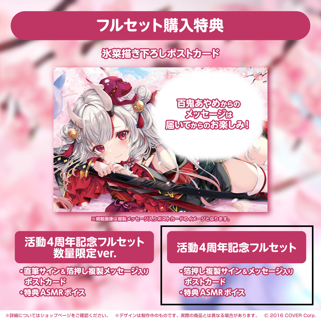 ホロライブ 百鬼あやめ 活動4周年記念 ワイドラバーマット