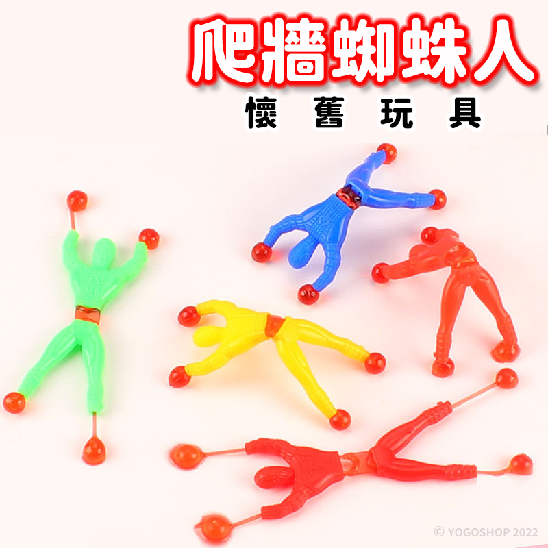 爬牆蜘蛛人 爬牆人 /一個入 黏黏人 黏黏手掌 攀岩小人 復古 懷舊 童玩 兒童玩具 解壓玩具 | 蝦皮購物