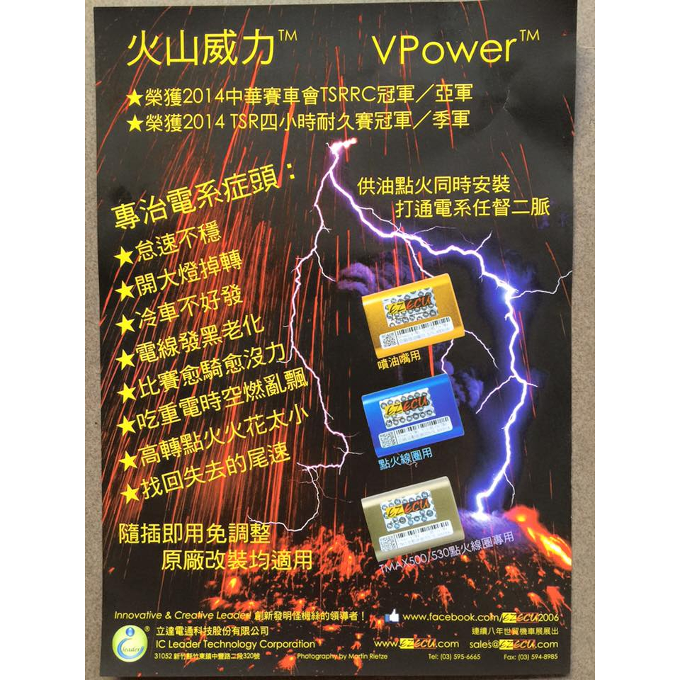 EZ ECU VPower 火山威力穩定噴油嘴四代勁戰SMAX RAY BWSR JET 雷霆王全新出清| 蝦皮購物