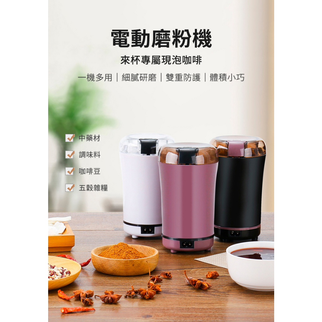 【台灣現貨！免運】電動磨粉機 磨豆機 電動打粉機 電動研磨機 小型乾磨機 研磨機 多功能磨粉機 不鏽鋼磨粉機 磨粉器 | 蝦皮購物