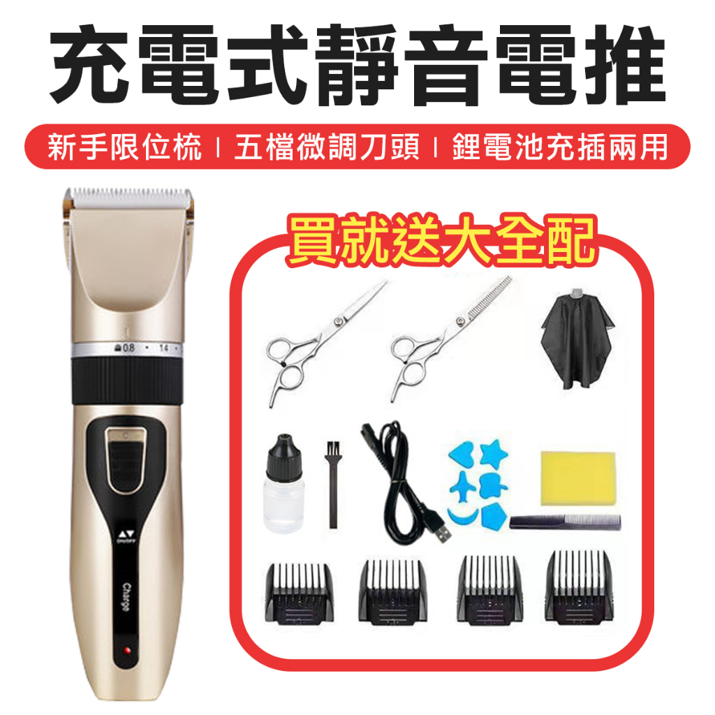 19件組 無線電推剪 電剪 理髮器 剪髮圍裙 剪髮器 剪刀 電動剃刀 電剪 | 蝦皮購物