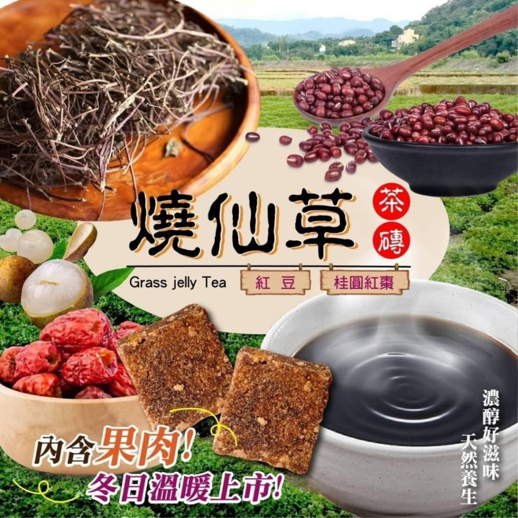 【萬泰豐團購】買一送一 新竹關西燒仙草茶磚 (160g/包) 現貨 隔日配 燒仙草 暖心 關西仙草節 熱熱喝 | 蝦皮購物