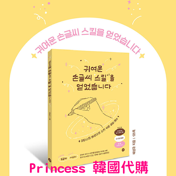 韓文寫字練習本 귀여운 손글씨 스킬을 얻었습니다 我獲得了可愛的手寫技巧 練習簿 練習冊 韓語參考書 韓國代購 韓文書 | 蝦皮購物