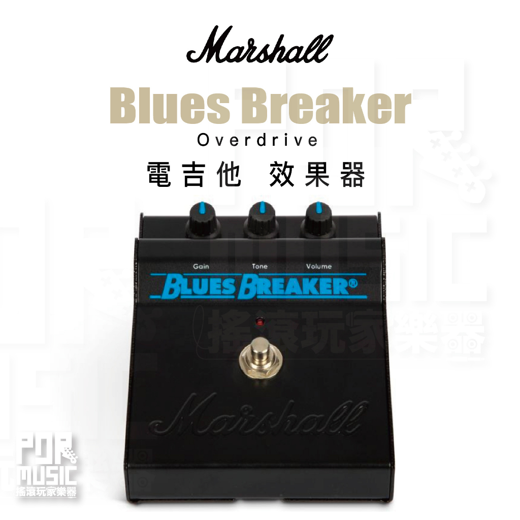 搖滾玩家樂器】全新免運Marshall BluesBreaker 電吉他效果器失真過載