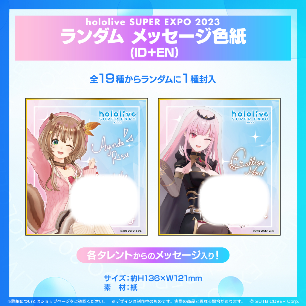 ホロライブ hololive SUPER EXPO 2023 ランダム メッセージ色紙