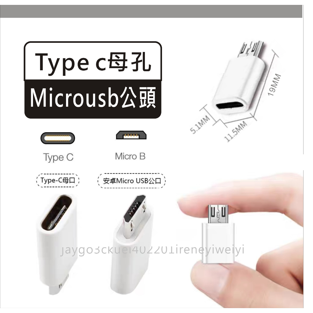 Type-C 轉 Microusb 平果轉Type c 轉接頭 TypeC USB 轉接器 轉換頭 | 蝦皮購物