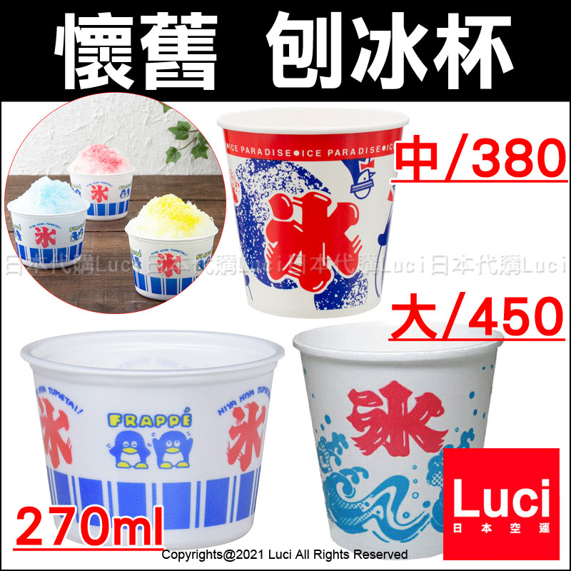 日本製 日本 懷舊 刨冰杯 剉冰杯 挫冰碗 屋台 剉冰 露營 製冰碗 園遊會 擺攤 派對 杯 碗 冰碗 冰杯 吃冰 | 蝦皮購物