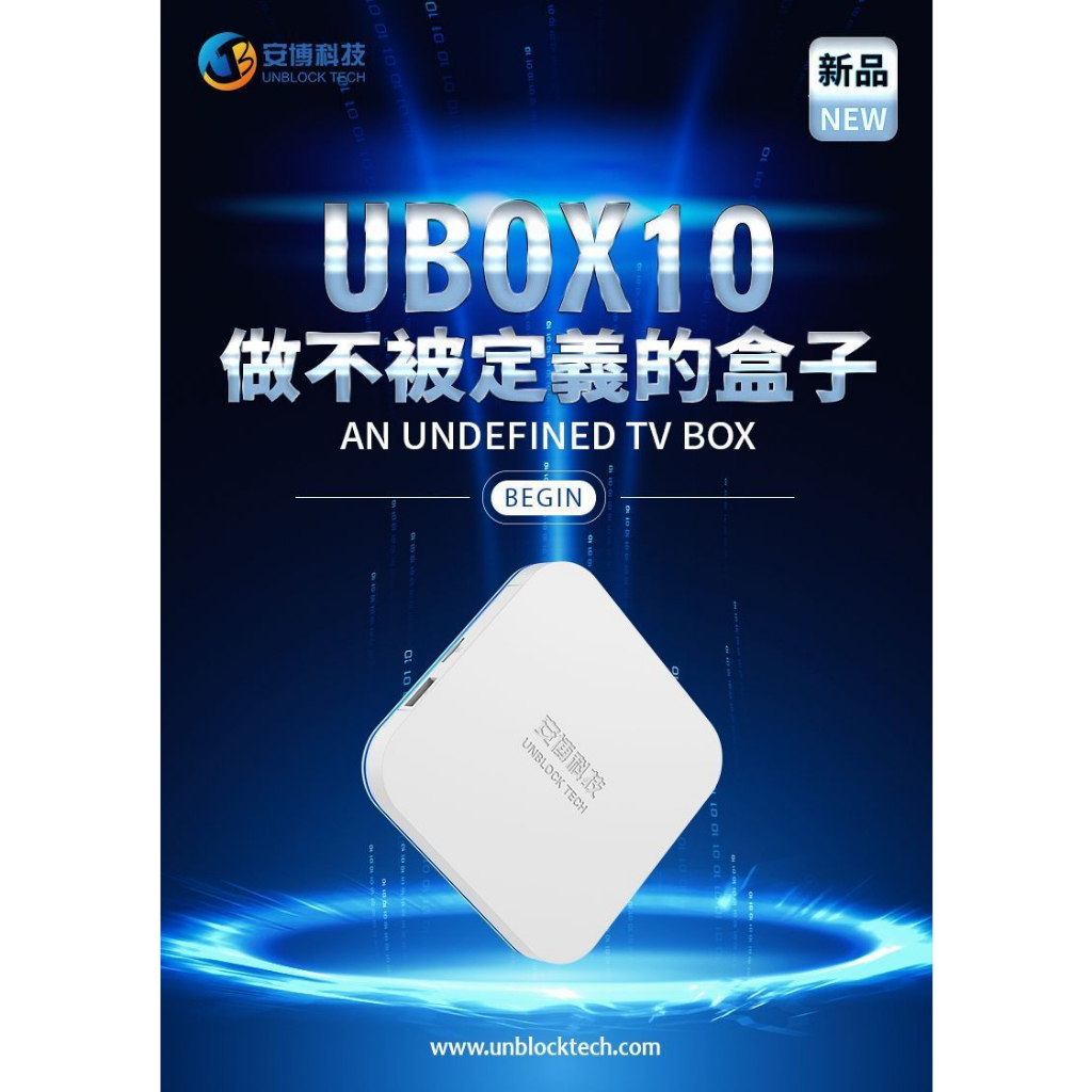 安博10代安博10 UBOX10 安博電視盒X12 越獄純淨版PROMAX 電視盒機上盒