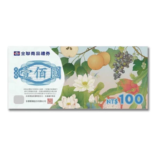 家樂福百元禮卷/全聯百元禮卷/7-11商品卡/全家商品卡 (隨機出貨)