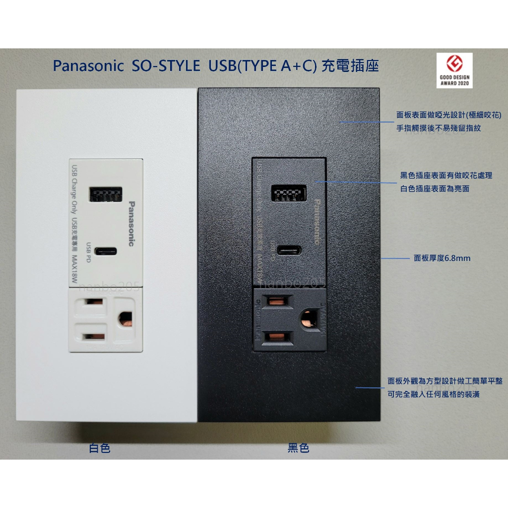 Panasonic SO-STYLE SERIES USB 快速充電插座(TYPE A + TYPE C)+單孔接地插座