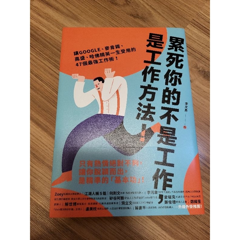 累死你的不是工作，是工作方法 | 蝦皮購物