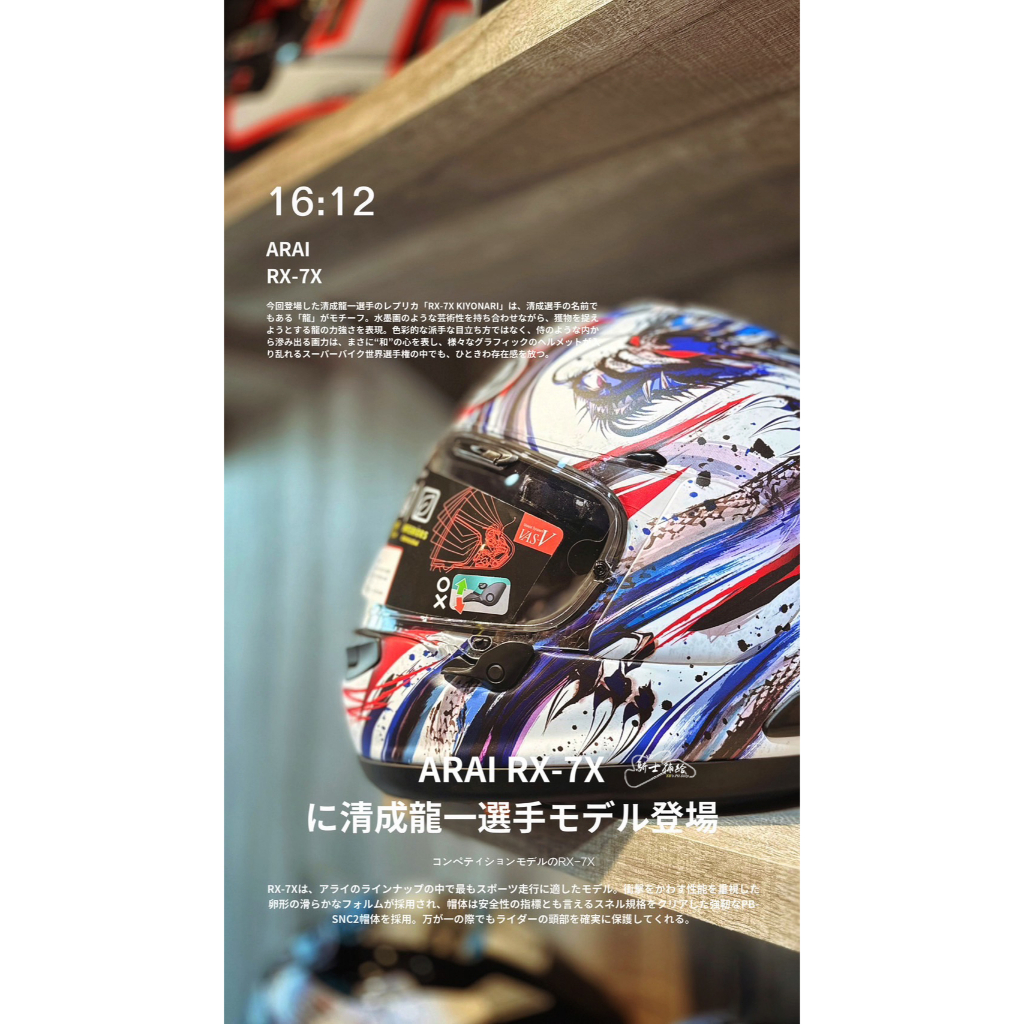 ⚠YB騎士補給⚠ ARAI RX-7X KIYONARI TRICO 清成龍一總代理公司