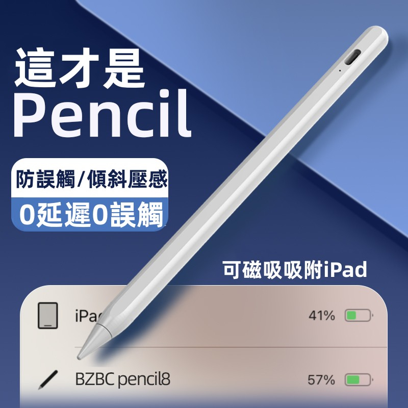 低價平替 pencil 2 觸控筆 副廠筆 適用於 Apple ipad 8/9/10 Air4/5 傾斜壓感 防誤觸