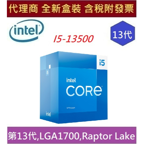 全新現貨含發票英特爾Intel® Core™ i5-13500 處理器| 蝦皮購物