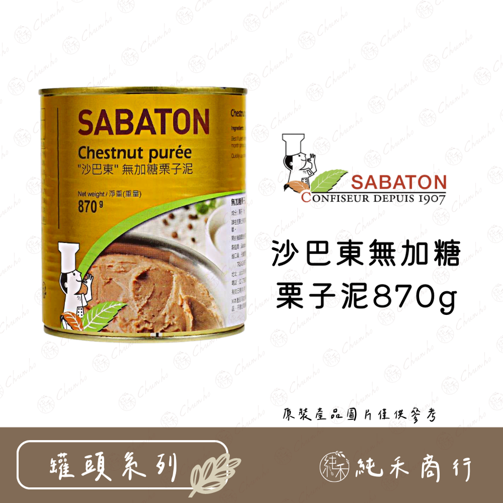 Purée de marrons 870g 850ml - Sabaton