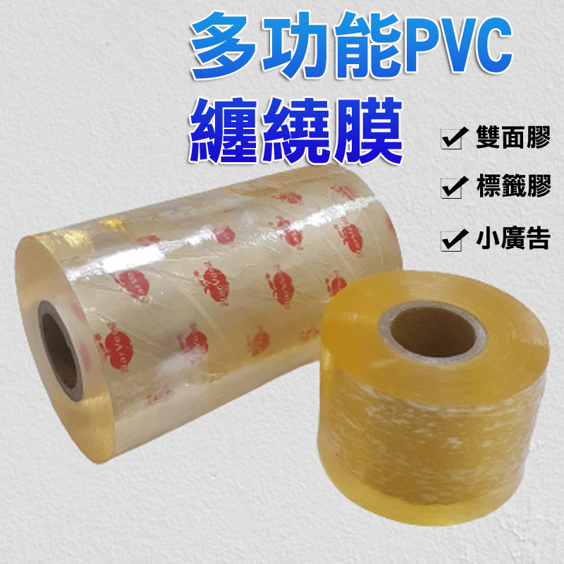 【環保材質】含稅 纏繞膜 包裝膜 PVC膜 50/60/125 塑膠膜 防塵膜 包裝紙 綑綁膠膜 包材 包裝模 伸縮模 | 蝦皮購物