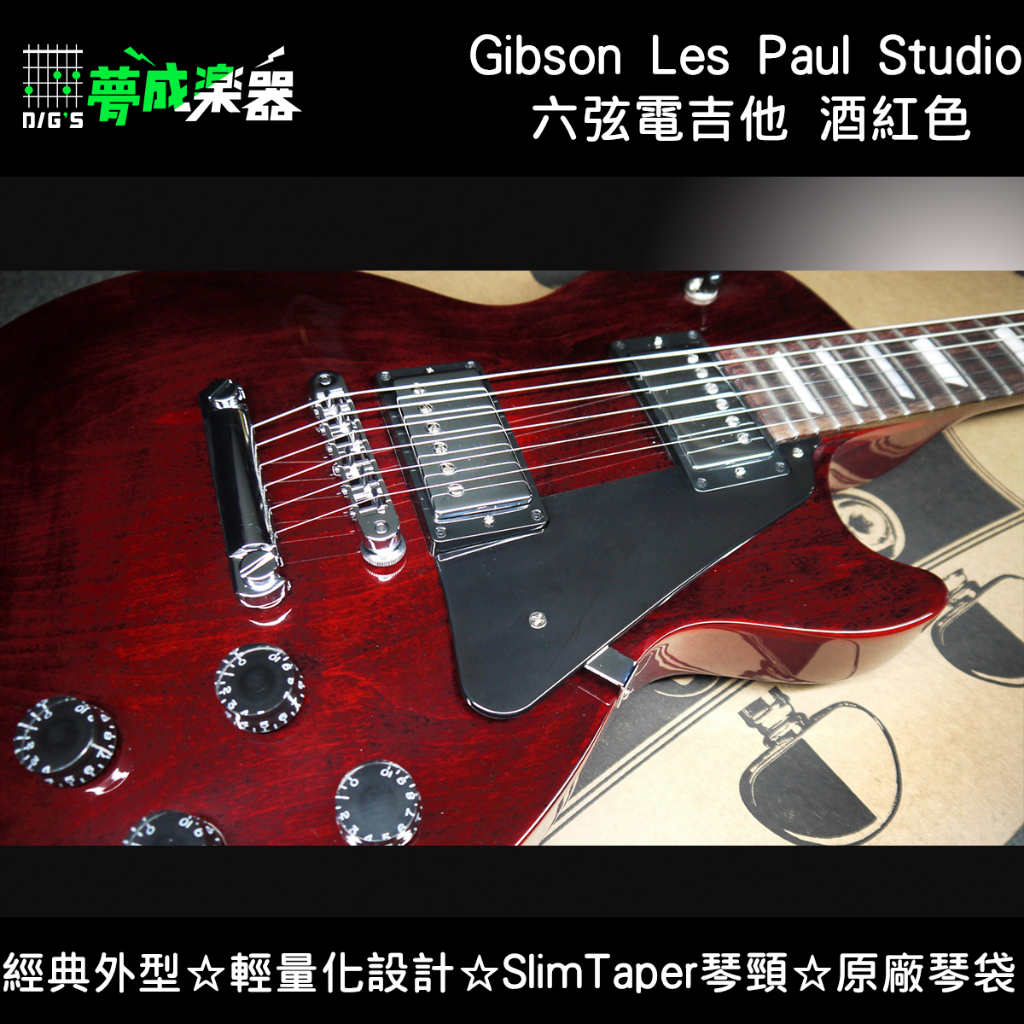 【桃園.夢成】Gibson Les Paul Studio WR 電吉他 酒紅色 原廠代理商 公司貨 現貨 最新