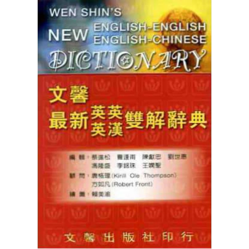scholastic science dictionary 英語辞書 理科 - 洋書