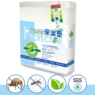 《LooCa》平單保潔墊 床包保潔墊 Greenfirst 法國專利 防螨防蚊技術 天然植物精油 獨家配方 預防過敏材質