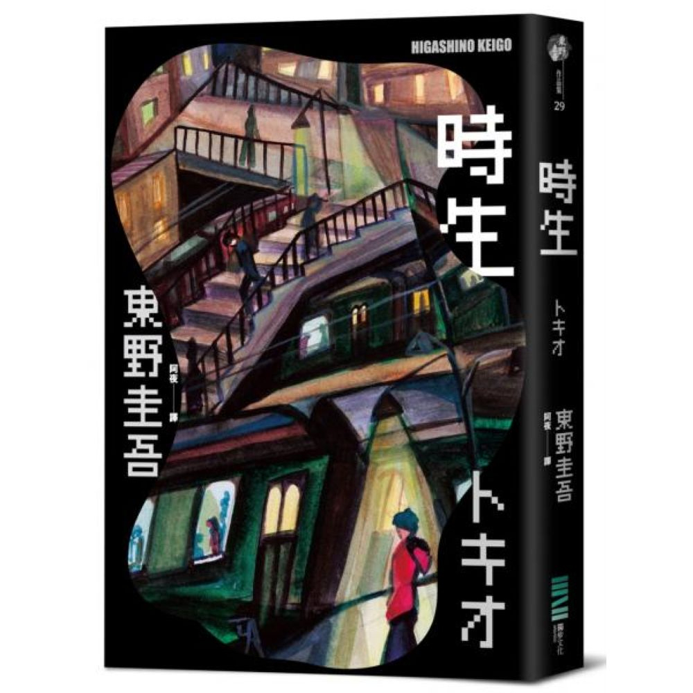 東野圭吾- 優惠推薦- 2026年7月| 蝦皮購物台灣