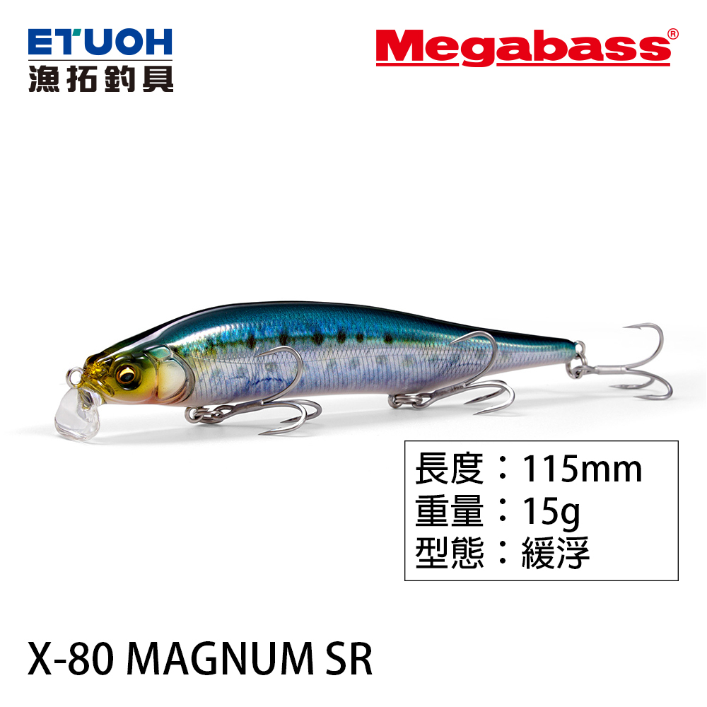 MEGABASS X-80 MAGNUM SR [漁拓釣具] [路亞硬餌] | 蝦皮購物