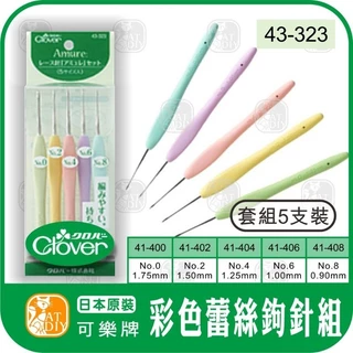 Clover鉤針的價格推薦- 2024年3月